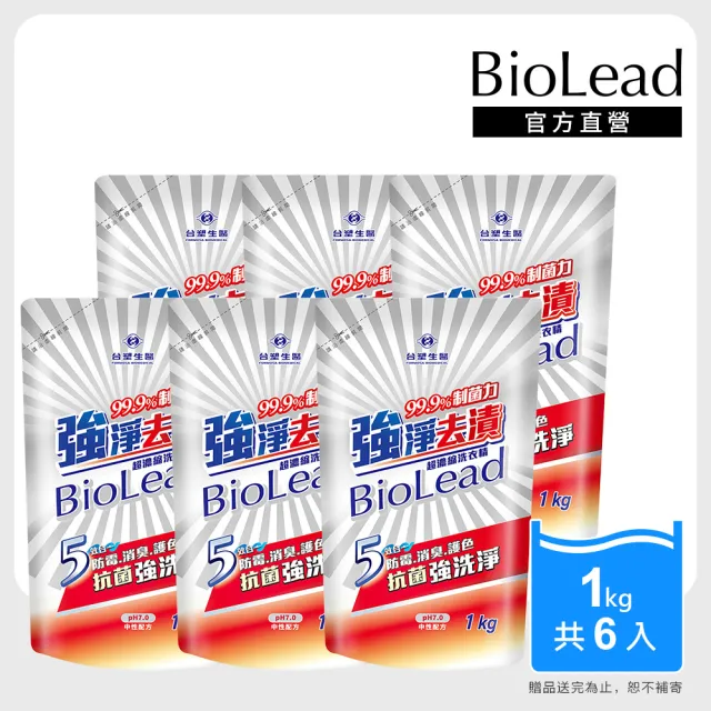 【台塑生醫】BioLead 強淨去漬超濃縮洗衣精補充包1kg x6包