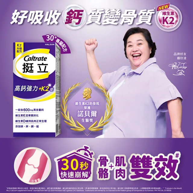 【挺立】高鈣強力錠+K2配方禮盒 2盒組(176錠/盒-鍾欣凌推薦 升級配方 新添加維生素K2)
