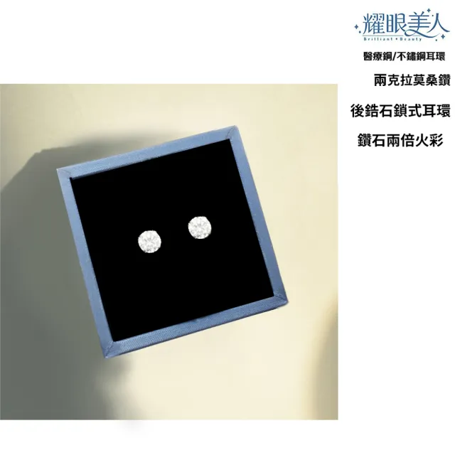 【耀眼美人】富貴綿長兩克拉長杆莫桑鑽耳環鈦閃耀/鈦鋼耳環後鎖式(贈藏傳法會加持結緣品)