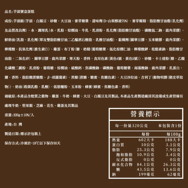 【BAKER 胖大師】芋頭寶盒蛋糕x6入
