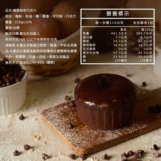 【BAKER 胖大師】爆漿熔岩巧克力x1盒(6入/盒)