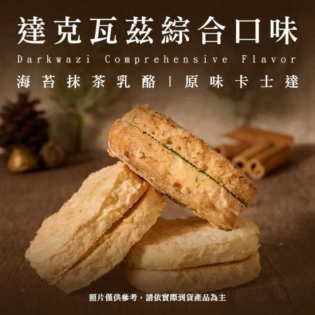 【BAKER 胖大師】達克瓦茲x2盒(4入/盒)  原味卡士達 | 海苔抹茶乳酪 任選