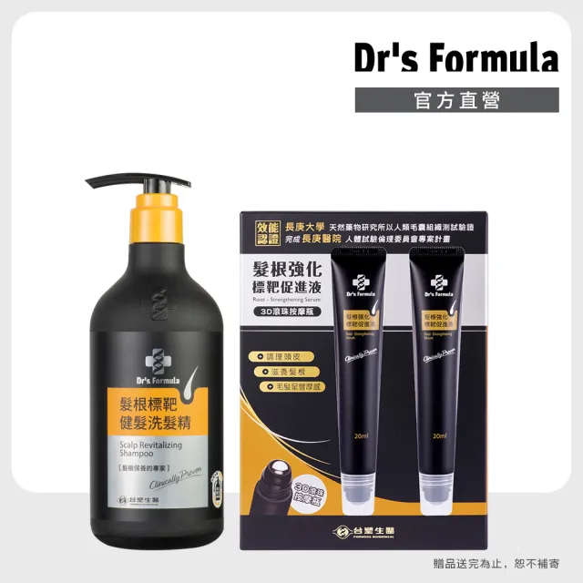 【Dr’s Formula 台塑生醫】髮根標靶健髮洗髮精580g+促進液3D滾珠x2