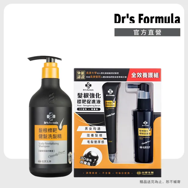 【Dr’s Formula 台塑生醫】髮根標靶健髮洗髮精580g+促進液養護組