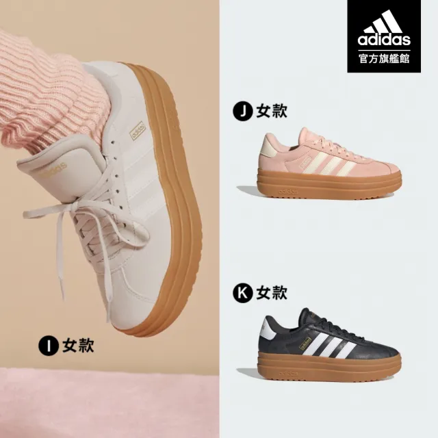 【adidas 愛迪達】VL COURT BOLD 復古休閒鞋 運動鞋 厚底 增高 女鞋 多款任選(IH0366/JQ5628)