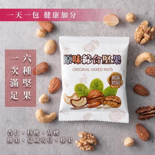 【臻御行】原味綜合堅果25g隨手包10入盒裝(一件組  綜合堅果 分享包)