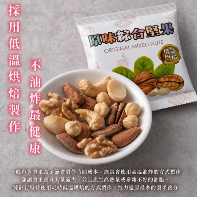 【臻御行】原味綜合堅果25g隨手包10入盒裝(兩件組  綜合堅果 分享包)