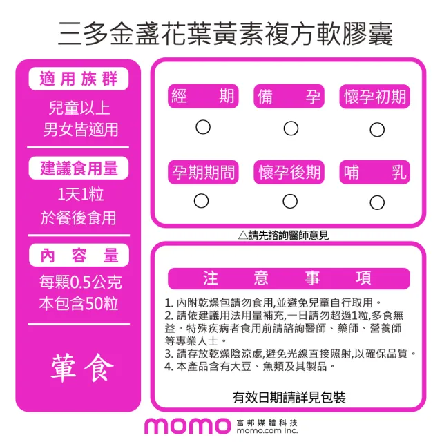 【三多】金盞花萃取物含葉黃素複方軟膠囊(50粒/盒)