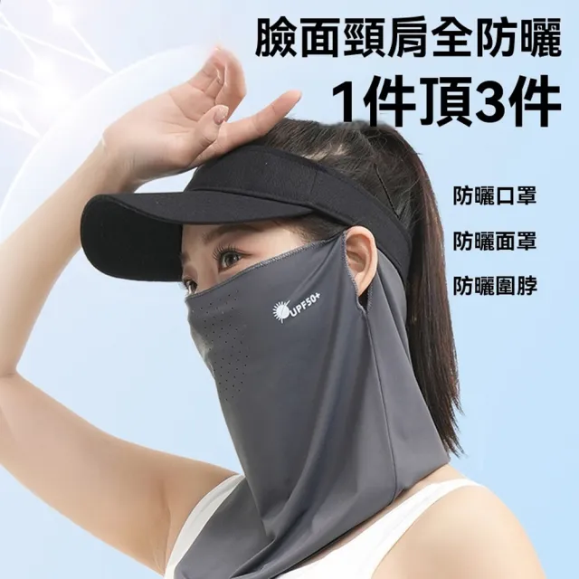 【Chewy】夏季新款防紫外線防曬面罩 透氣遮全臉面紗 騎行遮陽掛耳面巾 自行車機車防曬口罩 冰感面罩 男女