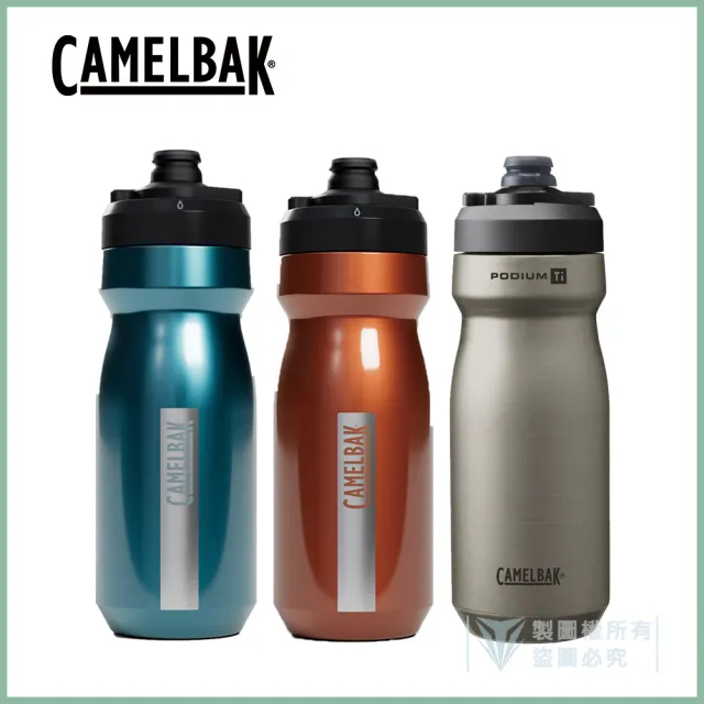 【CAMELBAK】530ml Podium 鈦 競速輕量真空保冰單車水瓶-多色可選(全新設計/自行車水壺/保冷款)