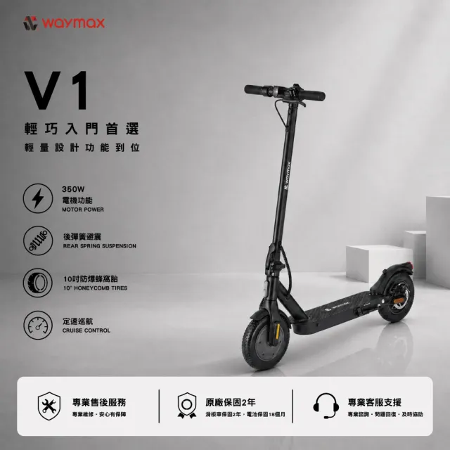 【Waymax】V1電動滑板車(超值推薦)
