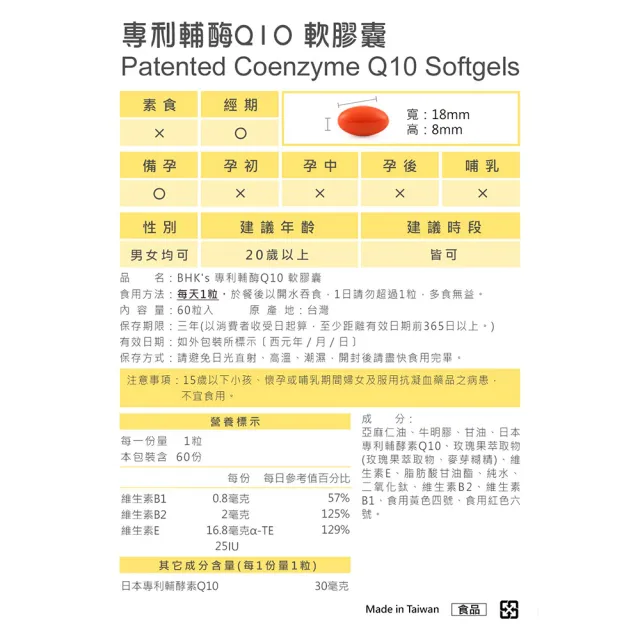 【BHK’s】專利輔Q10 軟膠囊 2盒(60粒/盒)