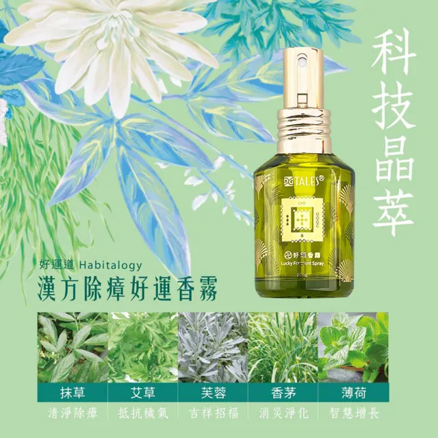 【好運道】湯鎮瑋-五寶草開運香霧30ml噴霧-2入(好運 招財 除障 艾草 抹草)