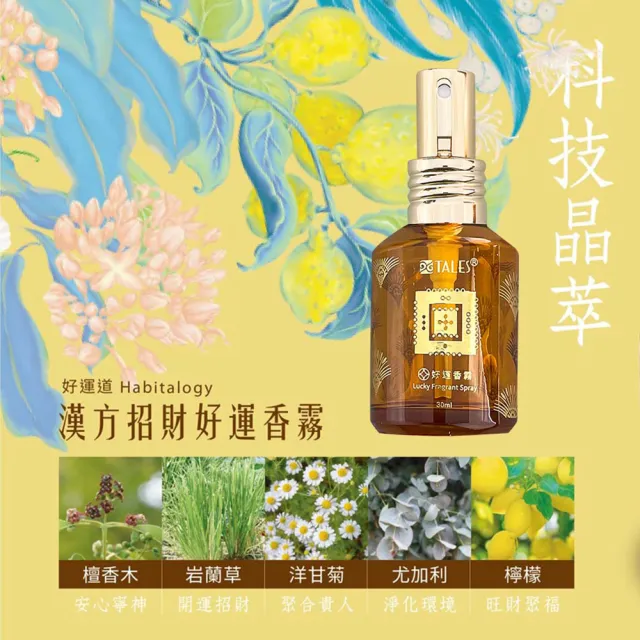 【好運道】湯鎮瑋-五寶草開運香霧30ml噴霧-2入(好運 招財 除障 艾草 抹草)