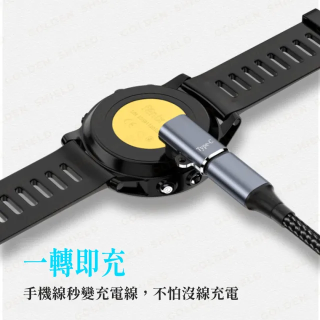 【GOLDEN SHIELD】Garmin 充電線轉接頭 Type-C 智慧手錶 充電線 充電器 Venu Fenix Forerunner