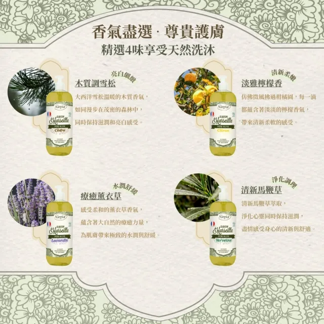 【Alepia】法國雅麗液態馬賽皂1000ml-3入組 (薰衣草/檸檬/馬鞭草/雪松)