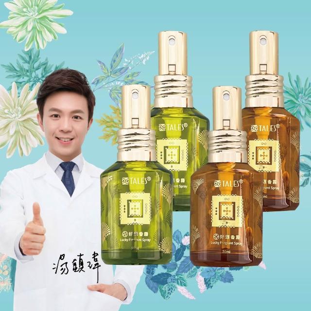 【好運道】湯鎮瑋-五寶草開運香霧30ml噴霧-4入(中元普渡 平安除障 好運招財 艾草 抹草)