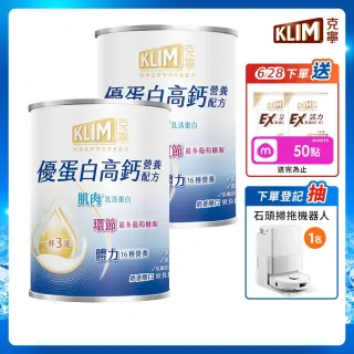 【KLIM 克寧】買1送1 優蛋白高鈣營養配方奶粉750g 共2罐組(乳清蛋白/葡萄糖胺/高蛋白/免運/水沖即享)