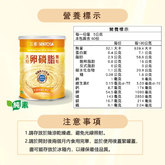 【SENTOSA 三多】健康系列-T大豆卵磷脂顆粒(300g/罐)