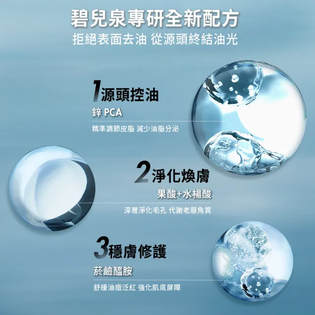 【Biotherm 碧兒泉】長效控油煥膚凝膠 50ml(BIOTHERM男性保養)
