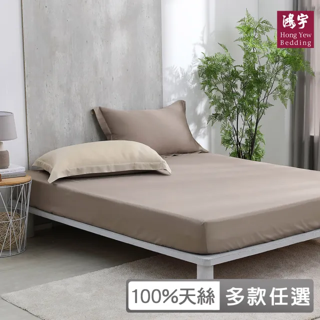 【HongYew 鴻宇】台灣製100%天絲 床包枕套組 雙人(多款 60支/300織)