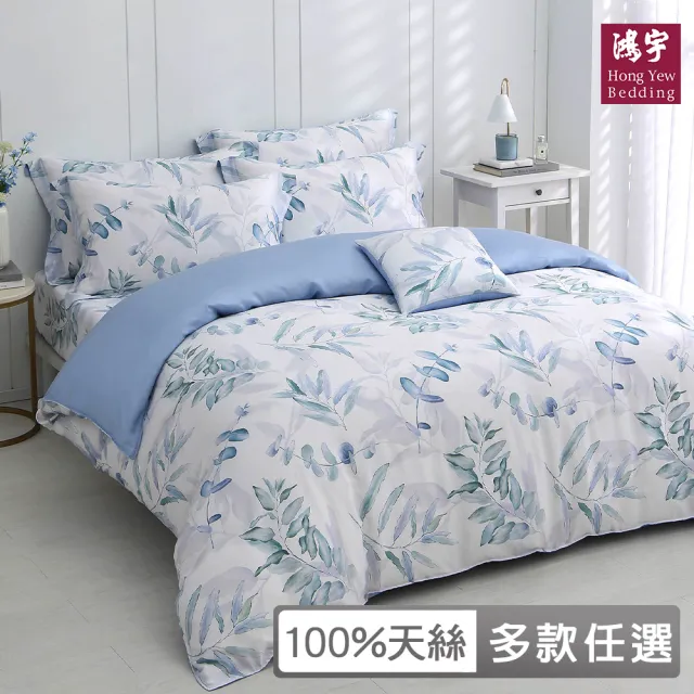 【HongYew 鴻宇】台灣製100%天絲 兩用被床包枕套組 雙人(多款 60支/300織)