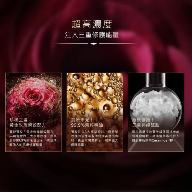 【LANCOME 蘭蔻】官方直營 絕對完美黃金玫瑰超導修護安瓶 12ml(LANCOME/光速安瓶)