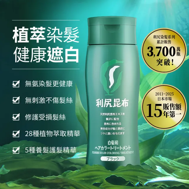 【Sastty】利尻昆布白髮用修復染髮劑200g x1入(3色任選/植萃遮白/染護2合1)