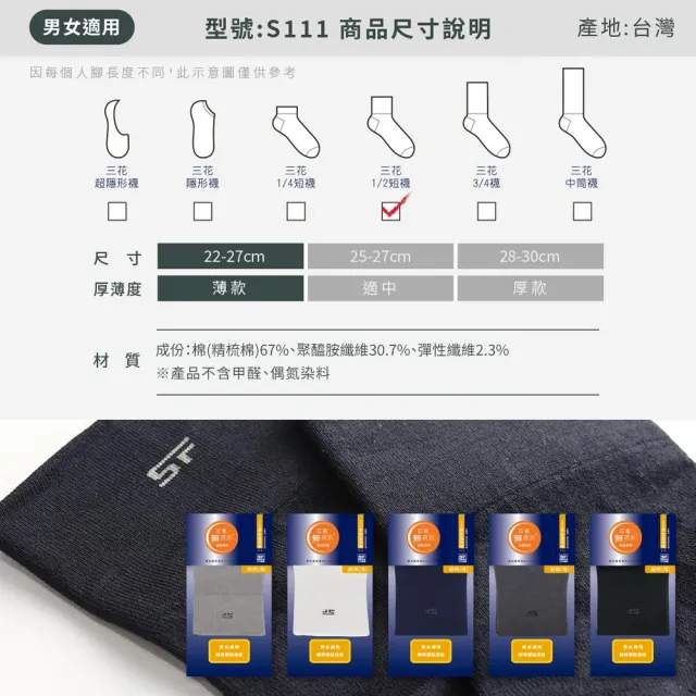 【SunFlower 三花】6雙組無痕肌1/2男女適用襪(無痕襪.襪子)