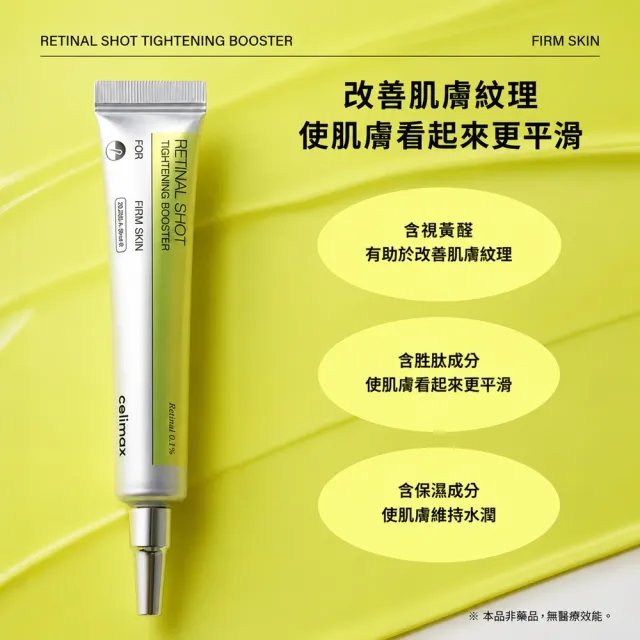 【Celimax】原廠授權 A醛抗老修護淡紋緊緻微晶肌底液15ml