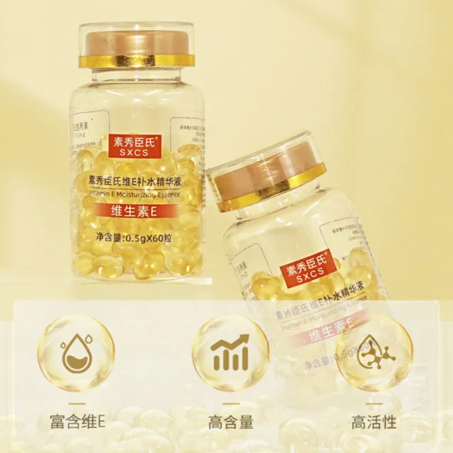 素秀臣氏 維他命E補水精華液-2入組(補水神器 l 長效保濕 l 使用便利)