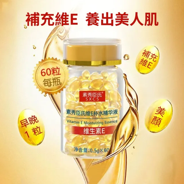 素秀臣氏 維他命E補水精華液-3入組(補水神器 l 長效保濕 l 使用便利)