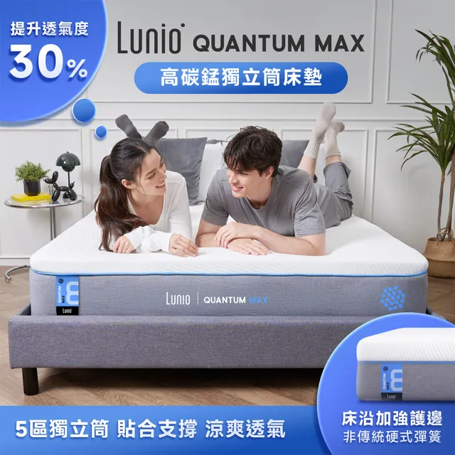 【Lunio】單人加大石墨烯乳膠高碳錳獨立筒床墊3.5尺x6.2尺x24cm-Quantum Max