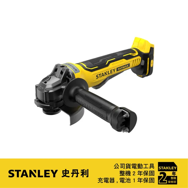 【Stanley】20V 無碳刷5英吋砂輪機 空機.紙盒版(SBG700)