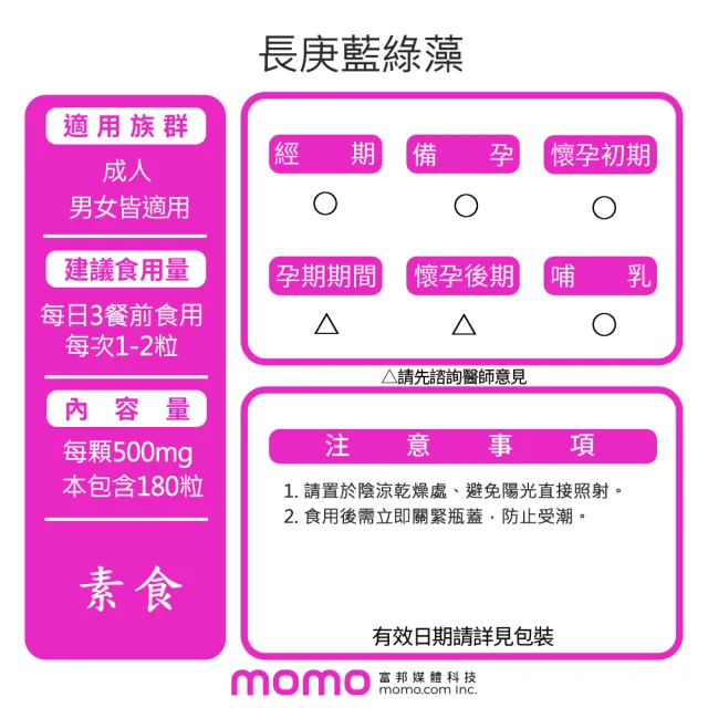 【長庚生技】藍綠藻(180粒/瓶)