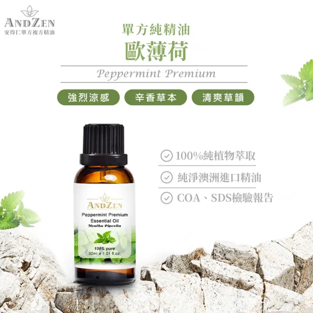 【ANDZEN】安得仁 澳洲單方純精油 檸檬香茅/檸檬草100mlx2+歐薄荷30ml(明亮清透+清香氛圍)
