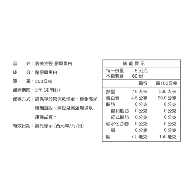 【義美生醫】膠原蛋白(300g*3包；100%純膠原蛋白粉、膠原蛋白粉、無調味)