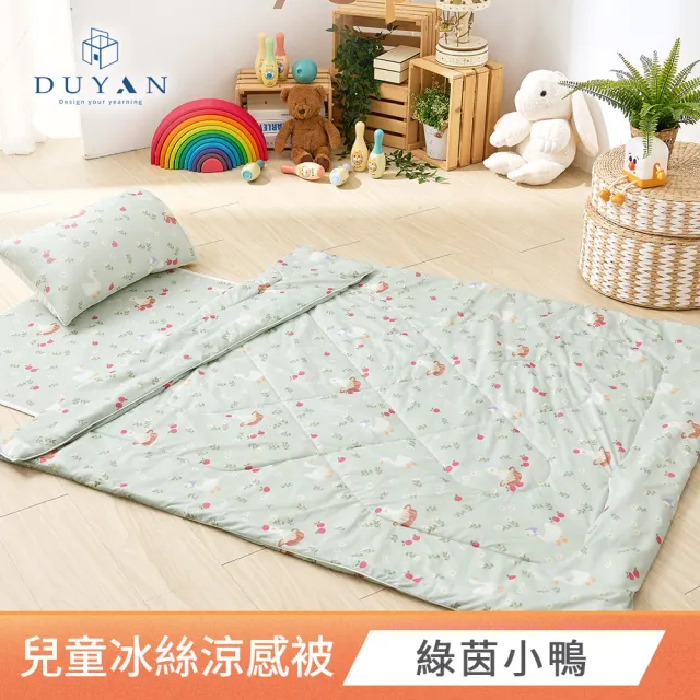 【DUYAN 竹漾】Cool-Fi Huggy 冰絲涼感兒童涼被 / 多款任選 台灣製 3.5x4.5(涼感被 冰冰被 兒童蓋被)
