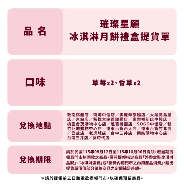 【Haagen-Dazs 哈根達斯】柔月冰心冰淇淋月餅禮盒提貨單*1(加碼贈 中秋饗月卷可兌換單球)