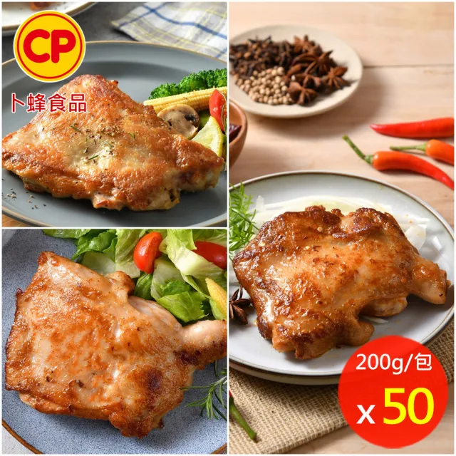 【卜蜂】雙口味去骨雞腿排VS雞胸 超值任選50包組(200g/包_團購.居家.露營燒烤)