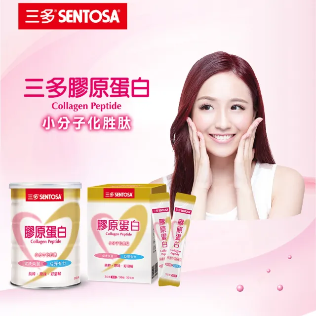 【SENTOSA 三多】膠原蛋白3入組(共900g)