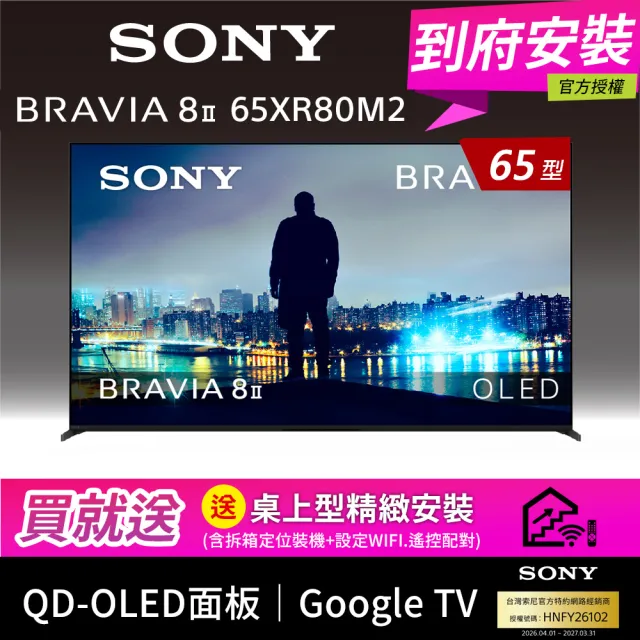 【SONY 索尼】BRAVIA 8II 65型 QD OLED 4K Google TV顯示器_ XR (Y-65XR80M2 )