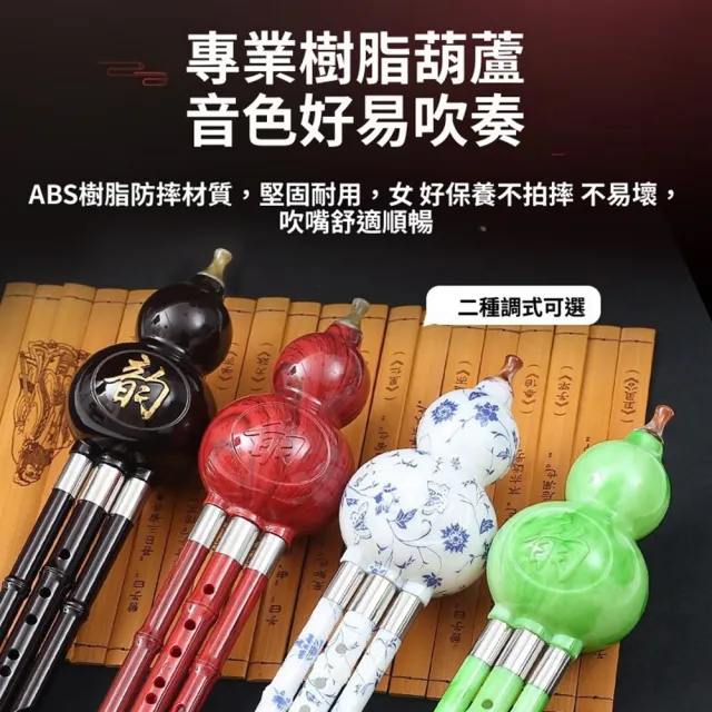 【Quality 聚家】C調/B調葫蘆絲 樹脂葫蘆絲 入門樂器 防摔葫蘆絲 民族葫蘆絲(仿牛角吹嘴/可拆卸簧片)
