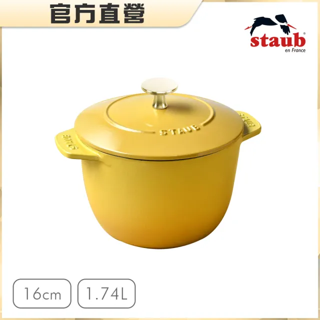 【STAUB】琺瑯鑄鐵飯鍋16cm-檸檬黃(德國雙人牌集團官方直營)