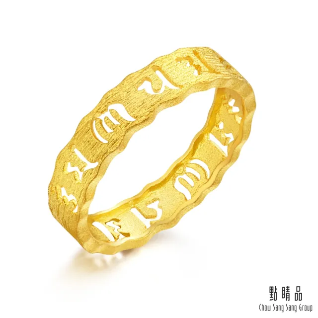 【點睛品】六字大明咒 黃金戒指_計價黃金(男戒港圍17)