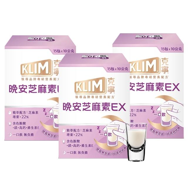 【KLIM 克寧】晚安芝麻素EX精萃配方 10gx45入-共3盒 (足量芝麻素幫助入睡/色胺酸/鎂/奶粉/禮盒/組)