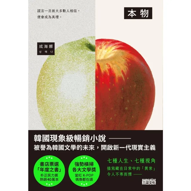 【momoBOOK】本物 韓國現象級暢銷小說，被譽為韓國文學的未來 (電子書)