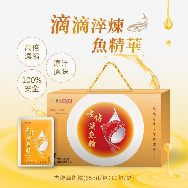 【華陀扶元堂】古傳滴魚精1盒組(10包/盒-膠原蛋白/Omega-3/彌陀漁會)父親節