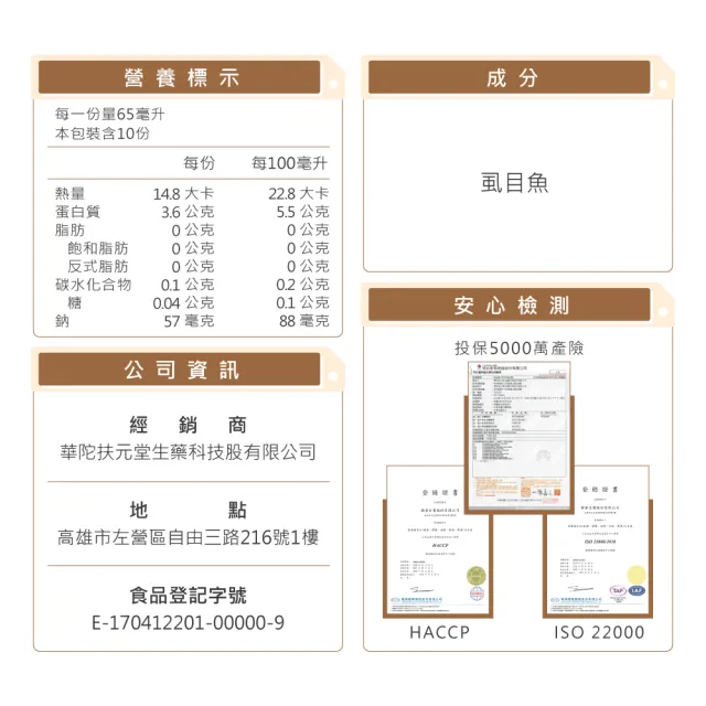 【華陀扶元堂】古傳滴魚精5盒組(10包/盒-/膠原蛋白/Omega-3/彌陀漁會)