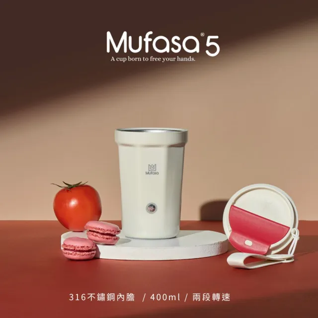 【Mufasa】第5代 316不鏽鋼 雙速隨行攪拌杯(全機可洗 攪拌杯 自動攪拌杯 母親節禮物 聖誕禮物400ml)